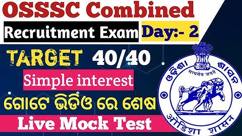 OSSSC ARI AMIN SFS FG EC // ଗୋଟେ ଭିଡିଓରେ Simple Interest ଶେଷ // Live Mock test 2 // important class