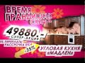 УЮТ  Проба Мадлен  DIVX 1