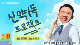 210208(월)ㅣ신약1독 릴레이ㅣ2부 3학년 3반ㅣ마태복음 8장