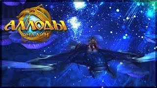 Аллоды №9 "Первая лошадь" Аллоды №9 "Первая лошадь"