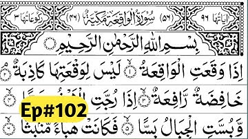 Surah Waqiah (The event)Full(HD)|Beautiful voice of Qari Abdul Basit| سورة الواقعة|Ep#102