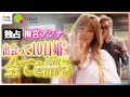 【独占】梅宮アンナ(52)電撃結婚！「出会って10日婚」お相手は世界で活躍する59歳 今月14日の出会いから全て語る新婚ほやほやインタビュー【ノンストップ！】