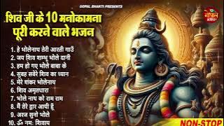 2024 शिव जी का सुन्दर भजन | Shiv Bhajan 2024 | Nonstop Bhole Baba Bhajans 2024