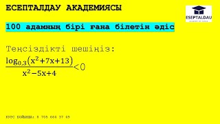 картинка: КЕЗ КЕЛГЕН БІЛЕ БЕРМЕЙТІН ӘДІС