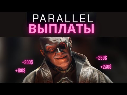 Parallel - игра которая платит | P2E эвент | NFT игра для заработка