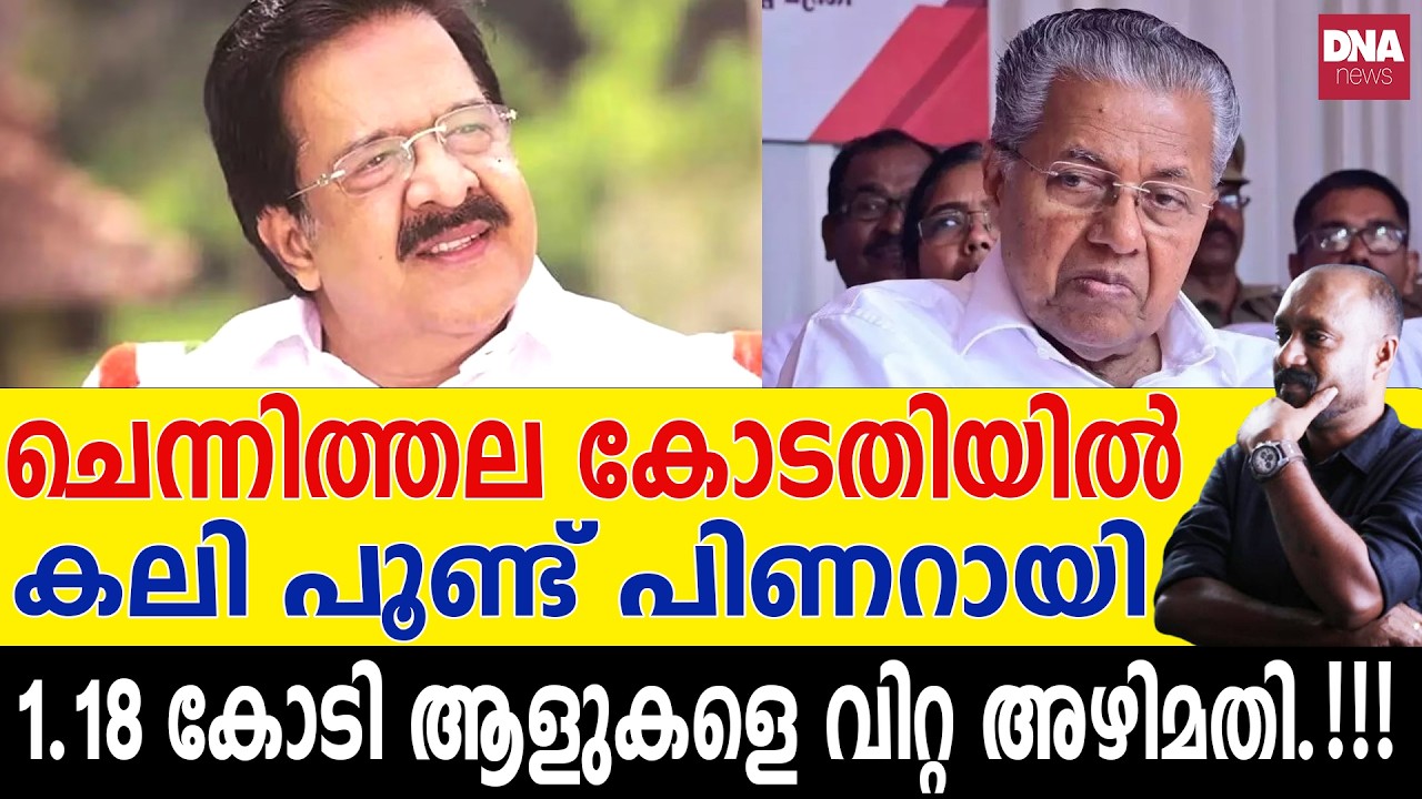 പിണറായി അറിഞ്ഞിട്ടാണ് ഇത് ചെയ്തത്, ഒടുവിൽ ശിവശങ്കർ പറഞ്ഞു... | dnanewsmalayalam