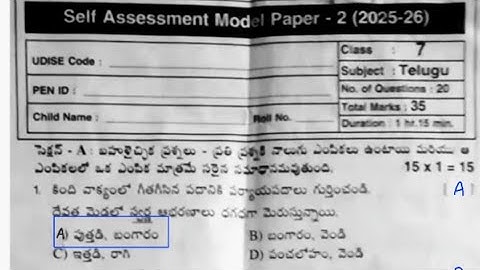 7th class telugu 💯lself assessment model 2 real  question paper answers key 🗝️