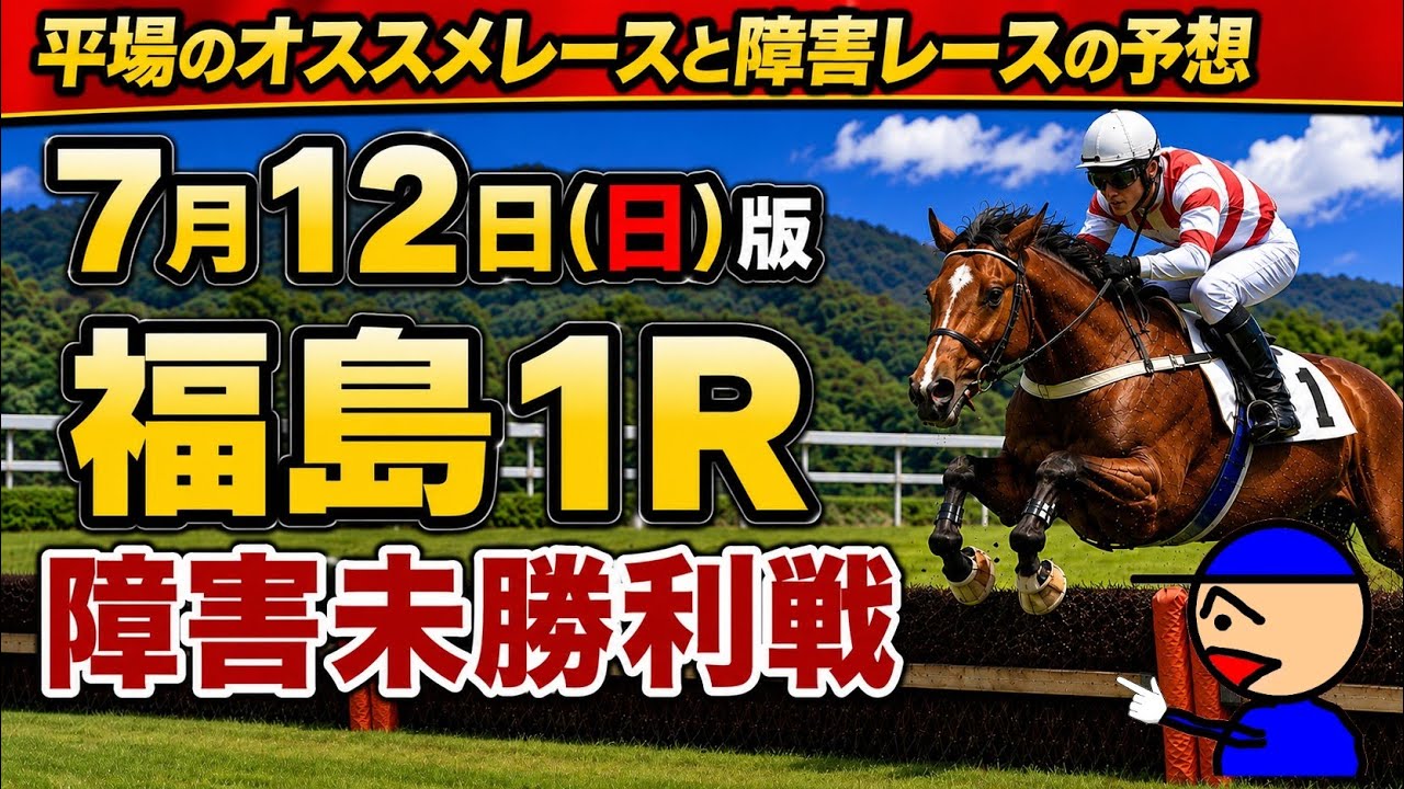 障害 レース 予想