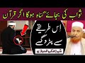 Quran Shareef Padhne Ka Galat Tareeqa | Maulana Makki Al Hijazi | Islamic Group