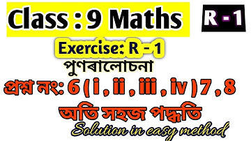Class 9 Maths Revision Excercise R-1 Question no 6 to 8 solution in Assamese
