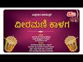II LIVE II YAKSHAGANA TALAMADDALE I VEERAMANI KALAGA II II LIVE II YAKSHAGANA TALAMADDALE I VEERAMANI KALAGA II