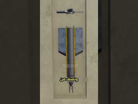 قنبلة تخترق الأرض كالسيف في الزبدة