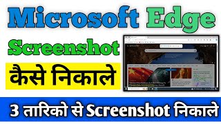 how to screenshot on microsoft edge || microsoft browser web capture