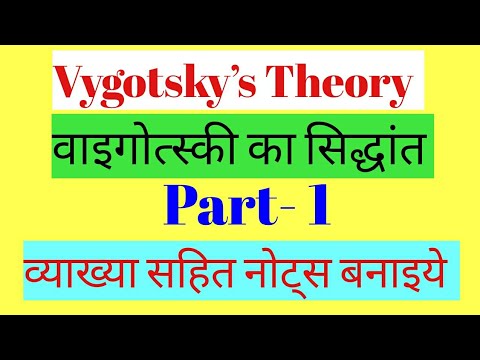 वीडियो: वायगोत्स्की और मोंटेसरी के सिद्धांतों में क्या समानता है?