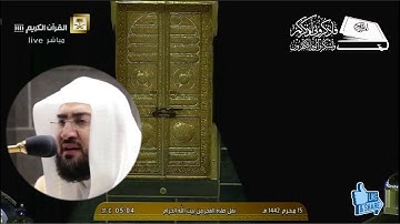 صلاة الفجر الشيخ بندر بليلة 15 محرم 1442هـ من الحرم المكي #سورة #الطور