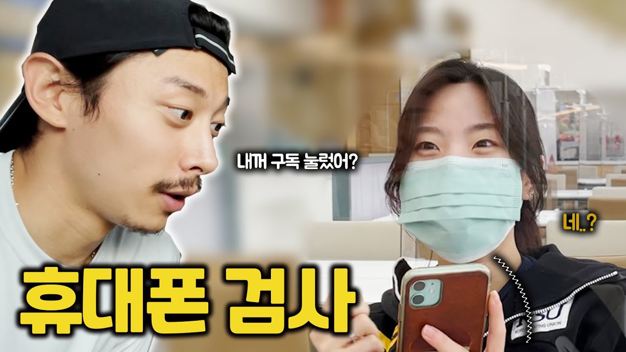[ENG] 진천선수촌 휴대폰 검사