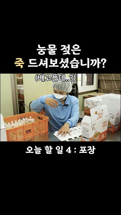 인턴 스텔라가 먹고 있는 죽은 무슨 맛일까요