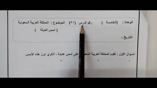 ورق عمل تاريخ ٢ثانوي توحيد البلاد درس٣٠و٣١