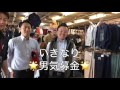 【男の店CHANNEL】 〜男気募金 ジーベック編part2〜