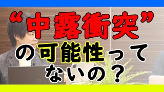 ウクライナ危機で国際秩序崩壊…。19世紀かよ…自由主義陣営VS権威主義陣営で世界はやっぱり分断するの？…｜KAZUYA CHANNEL GX