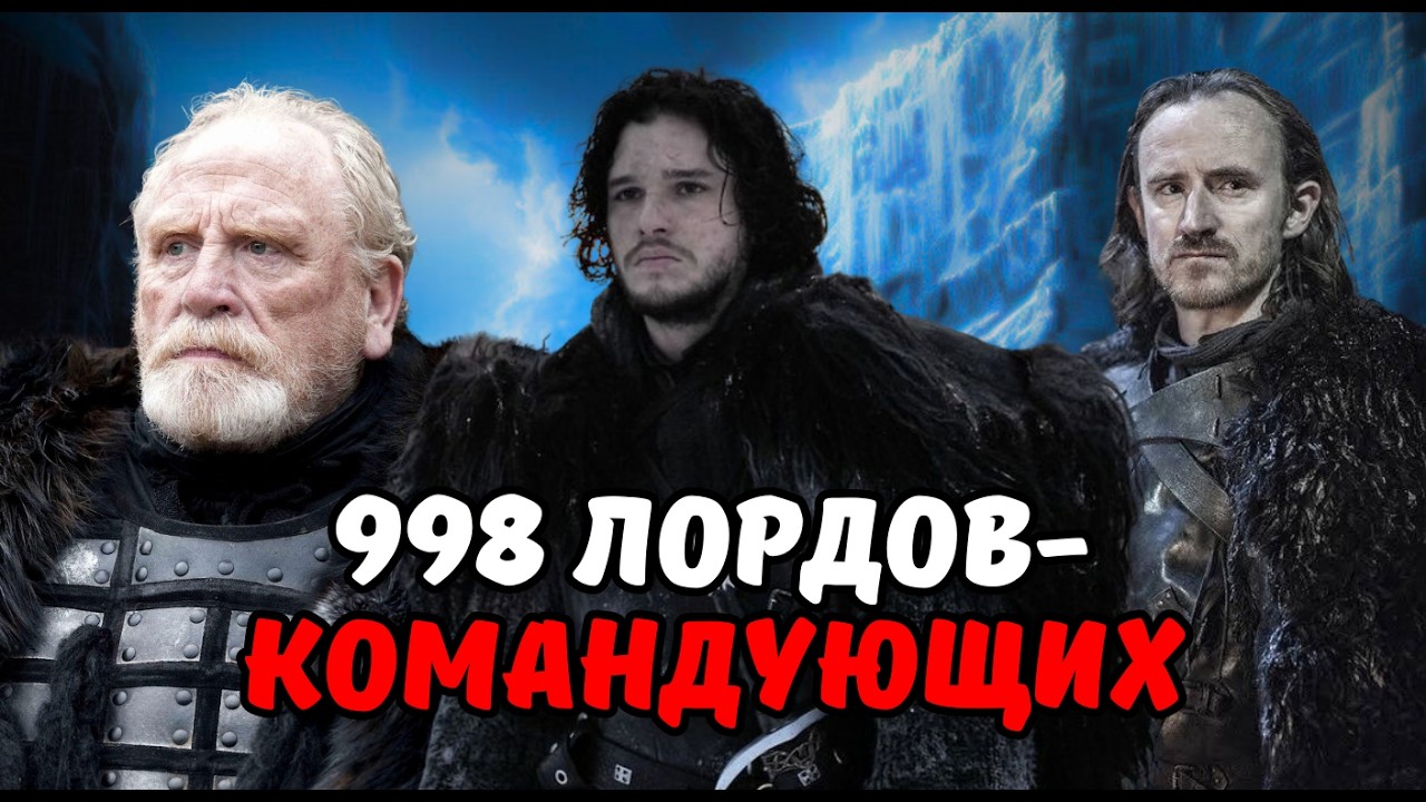 8000 лет Ночного Дозора: лучшие и худшие командующие