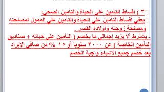 فيديو/ اد ماجدة عزت- الفرقة الثالثة(أ،ب)- عربي- - محاسبة ضريبية- عرض د محمد محفوض محمد