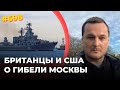 Военная разведка Великобритании оценила тяжесть удара по российскому флоту