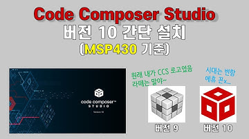 Code Composer Studio v10 설치
