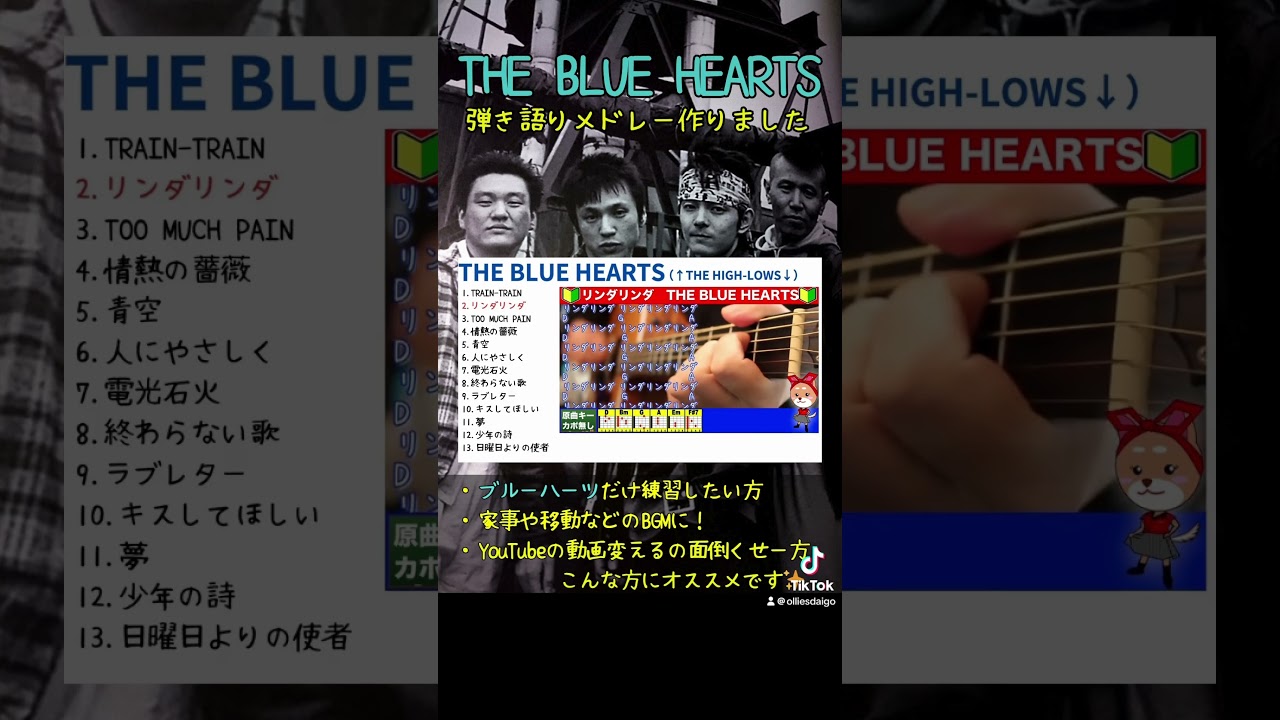 THE BLUE HEARTS（ハイロウズ）】弾き語りメドレー動画！#shorts - YouTube