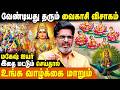 வைகாசி விசாகம் அன்னைக்கு இதை மட்டும் பண்ணிறாதீங்க! | Vaikasi Visakam | Murugan | IBC Bakthi