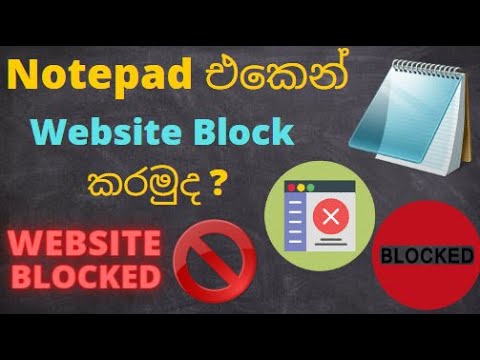 Notepad එකෙන් websites block කරමුද ? | How to block websites using ...