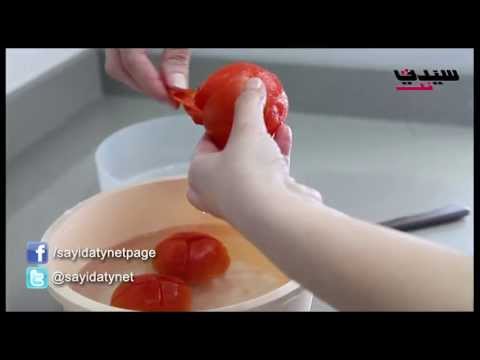 فيديو: كيف تقشر الطماطم