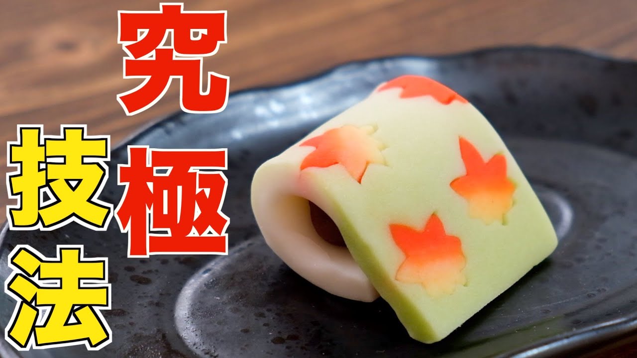 美しさの極。和菓子職人しか知らない究極技法の作り方教えます【至高の和菓子】
