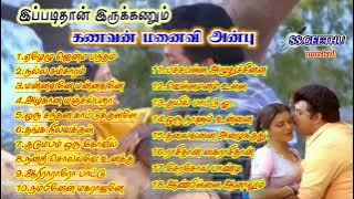 இப்படி இருக்கணும், கணவன் மனைவி உறவு