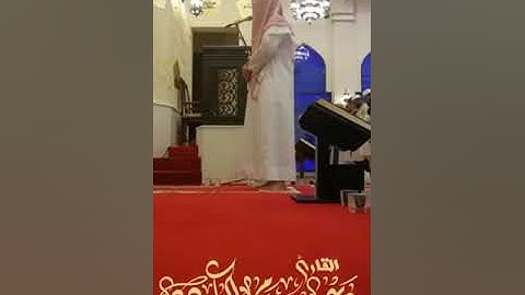 تلاوة خاشعة من سورة الجمعة للقارئ رعد بن محمد الكردي