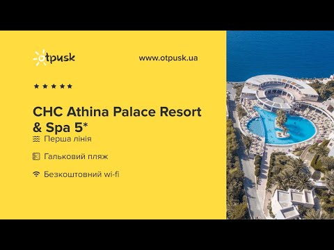 Athina Palace Resort