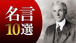 偉人たちの名言tv Youtube