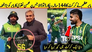 Mohsin Naqvi gave big gift to Babar Azam for her record captaincy | Pak vs Ireland 3rd t20 match