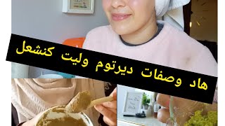 روتين شعر و بشرة ?/ وصفات رائعة rotine fore haire and facial skin