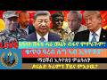ሰበር ዜና ኣባላት ሸፋቱ ሓራ መሬት ብፋኖ ምምራኾም ቁጥዐ ዓረብ ሉግ ኣብ ኢትዮጵያ ማዕቐብ ኢትዮጵያ ምልዓሉ ዶናልድ ትራምፕ ምስ ልኡኻት ቻይና ምእታዉ 