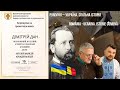 Презентація книги «Дімітрій Дан – невтомимий дослідник історії та етнографії Буковини»