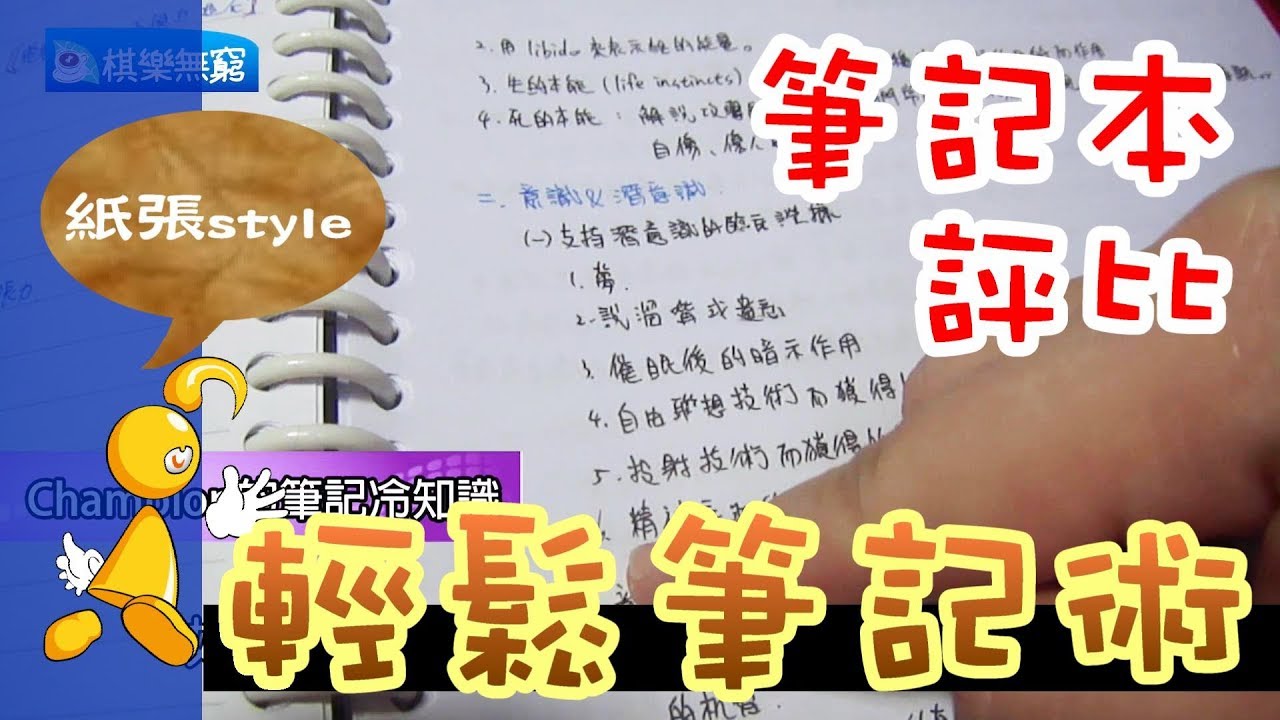 心得 5分鐘內看完活頁紙筆記本使用評比 精華區stationery 批踢踢實業坊