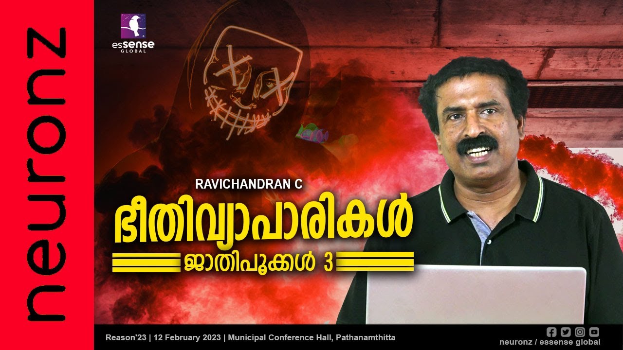 ഭീതിവ്യാപാരികൾ | Jathipookkal 3 | Ravichandran C | Reason'23 | Pathanamthitta