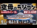 【また、怪しいやつ買いましたw】Amazonでレビュー無しの航空母艦ラジコンを買ったら・・・また、遊べないやつがキタ。しかも、説明書がカタコト過ぎて意味不明wwwwww。空母ラジコン　中華の闇