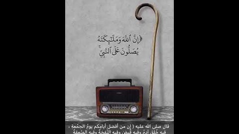 #الجمعه_الصلاة_على_النبي_سورة_الكهف #اللهم_صل_وسلم_على_نبينا_محمد #تلاوة #القرآن_الكريم #الجمعة