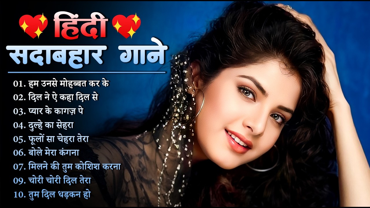 90s Hits Hindi Songs | 90s Hindi Song | Hindi Gane | Purane Gane | Evergreen Bollywood Songs Jukebox