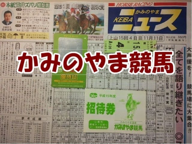 レア　かみのやま競馬マッチ　2つ sddefault.jpg