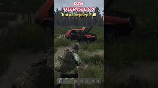 Когда сервер Full #dayz #дейз #pvp #games #игры #gaming #survival
