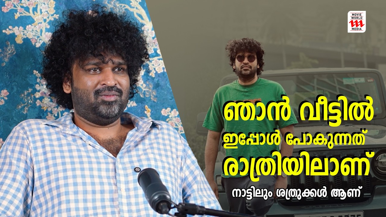 ചെറിയ കാര്യങ്ങൾക്ക് ഞാൻ വിഷമിക്കും!! | Aswanth Kok Exclusive Interview