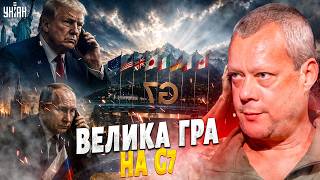 ПЕРЕГОВОРЫ по Украине! Зеленский ПООБЩАЛСЯ с Трампом. Звонок Путина в Белый дом / Сазонов